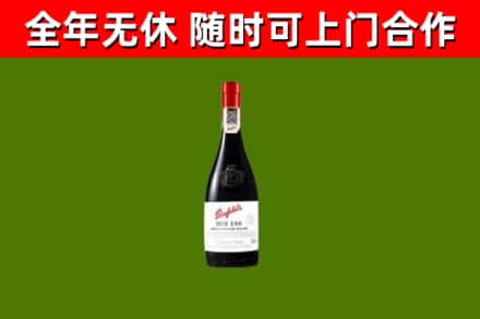 金川区回收奔富红酒